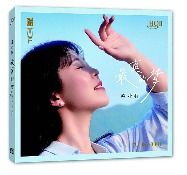 雾霭呢喃，琥珀凝声——蒋小雨《最真的梦》