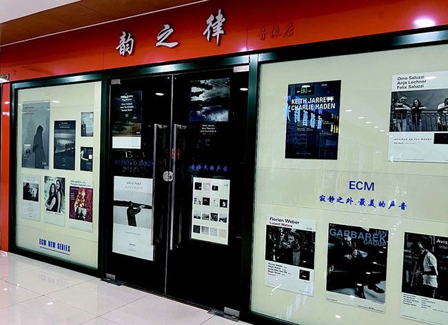 低调的ECM 唱片与低调的屈先生