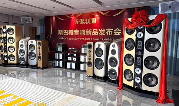 大国之音SBACH四大系列新品发布，构建完整国产HiFi产品矩阵